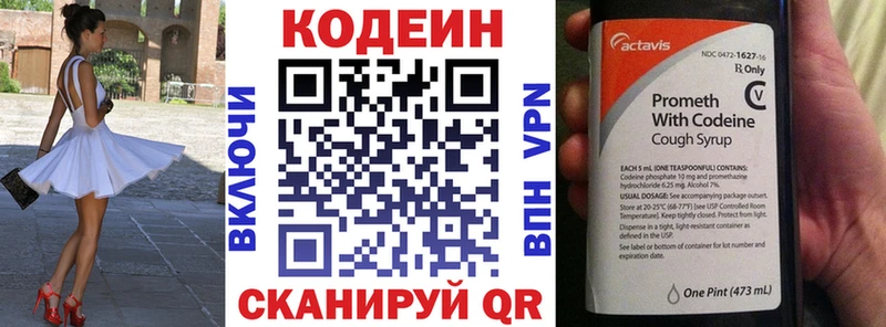 Кодеин Purple Drank Вяземский
